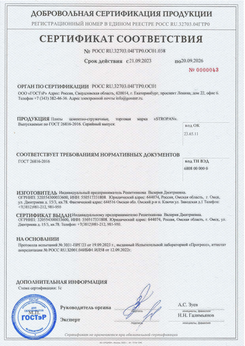 Сертификат соответствия требованиям нормативных документов ГОСТ 26816-2016